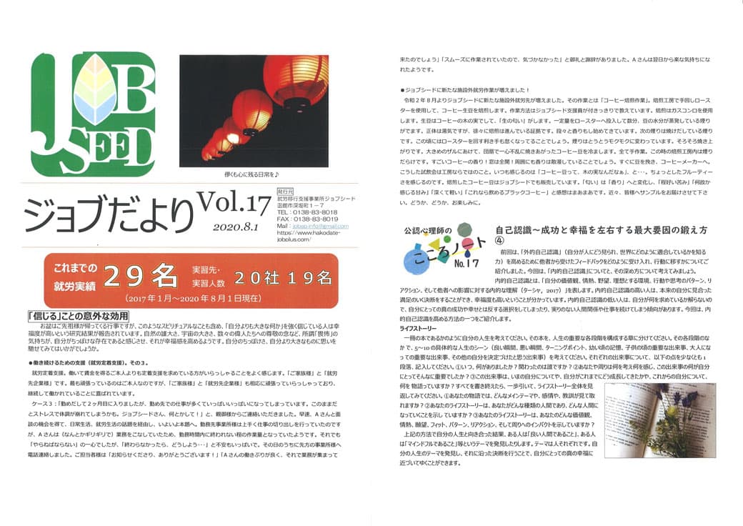 ジョブだよりVOL.17（2020.8.1）