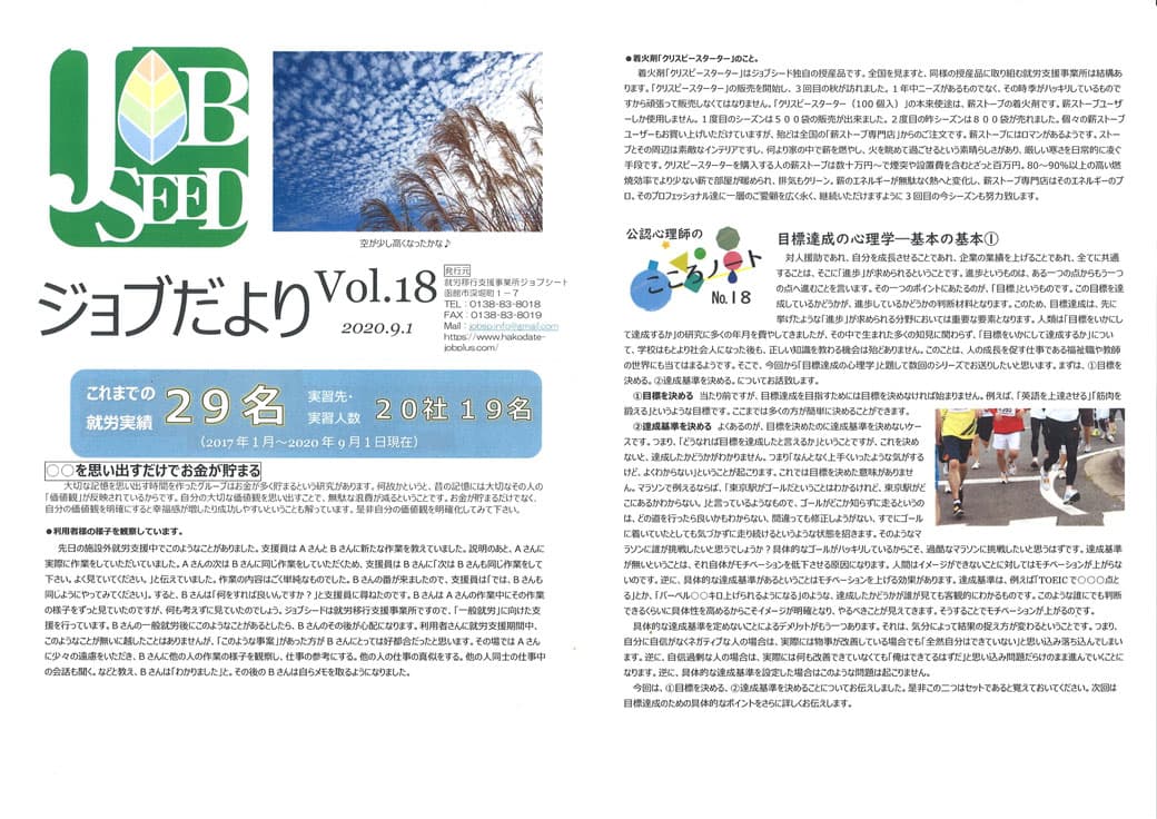 ジョブだよりVOL.18（2020.9.1）