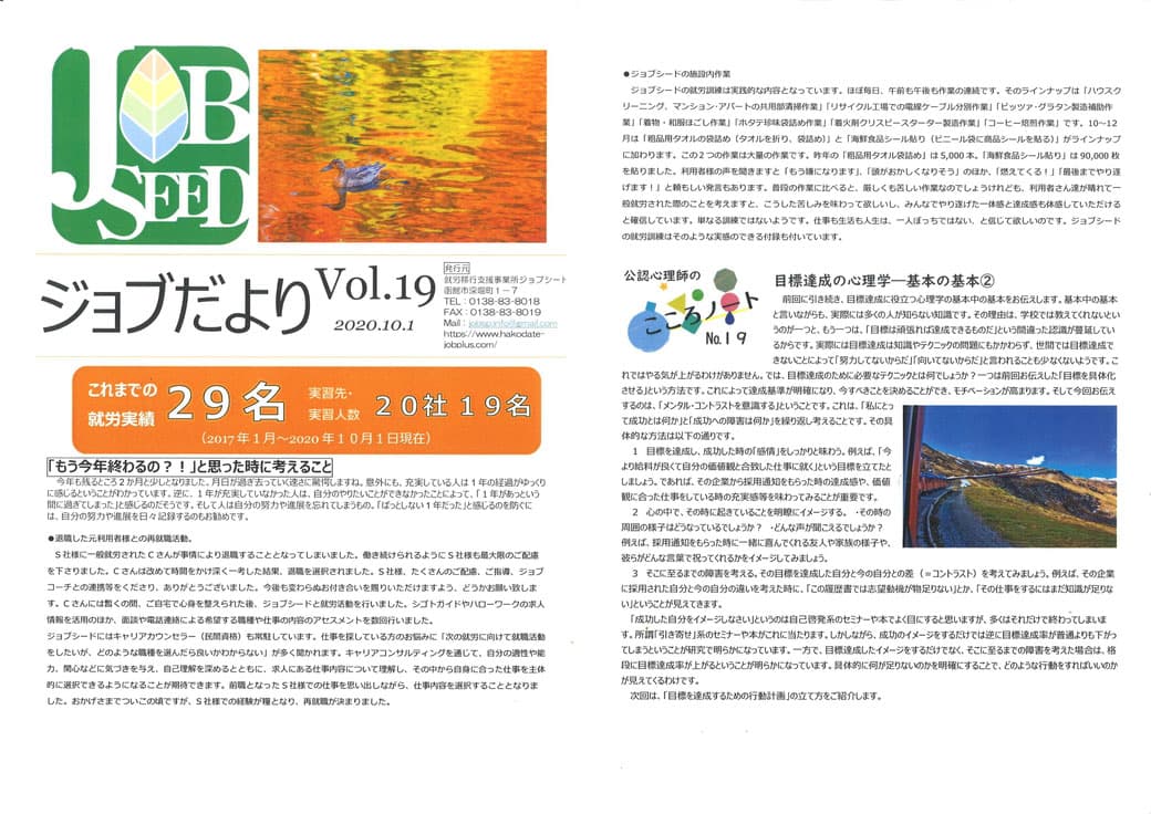 ジョブだよりVOL.19（2020.10.1）
