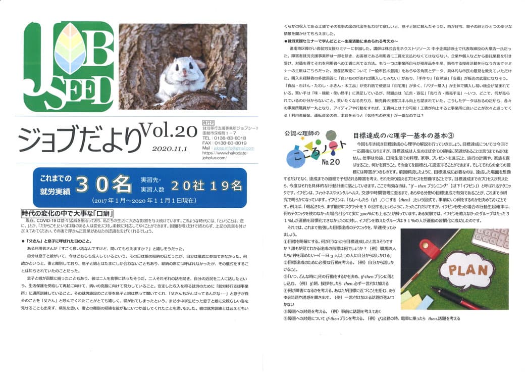 ジョブだよりVOL.20（2020.11.1）