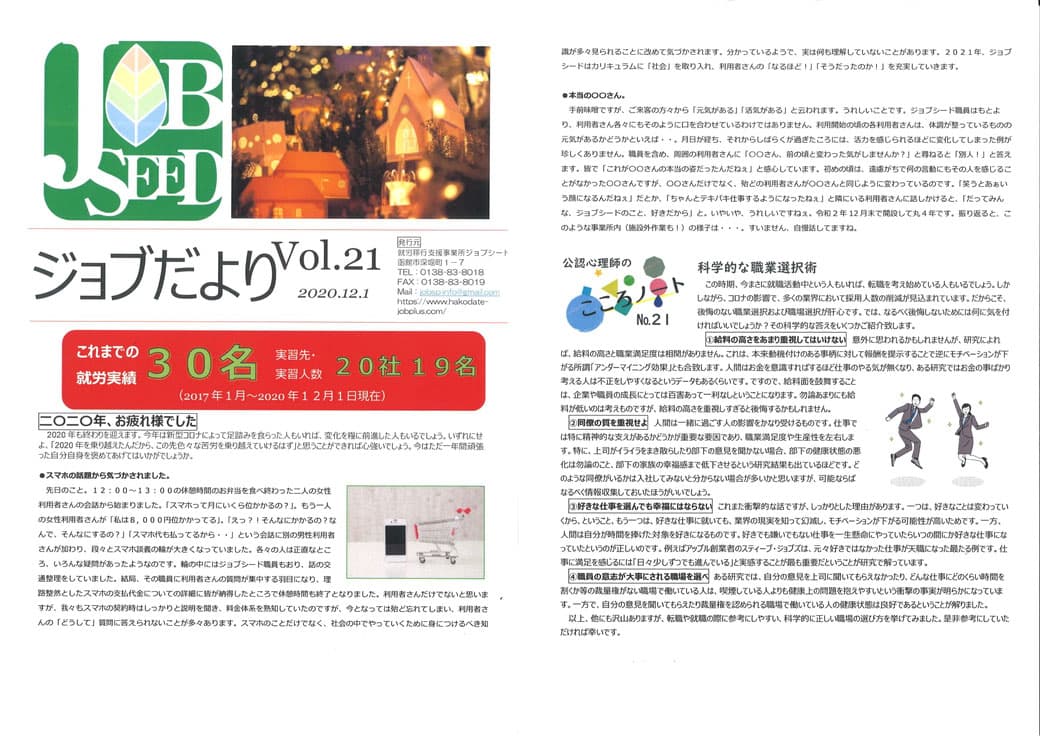 ジョブだよりVOL.21（2020.12.1）